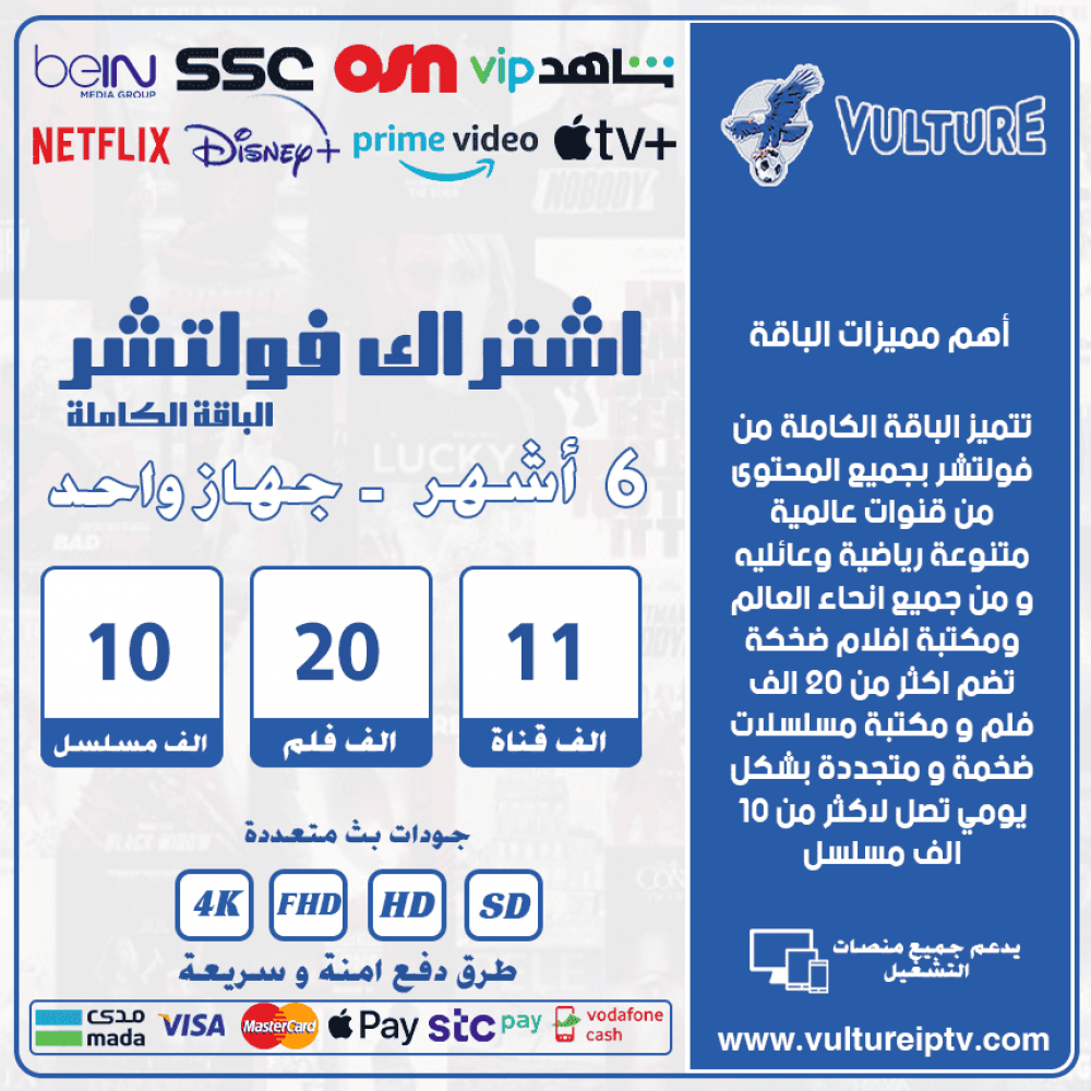 اشتراك فولتشر مدة 9 اشهر