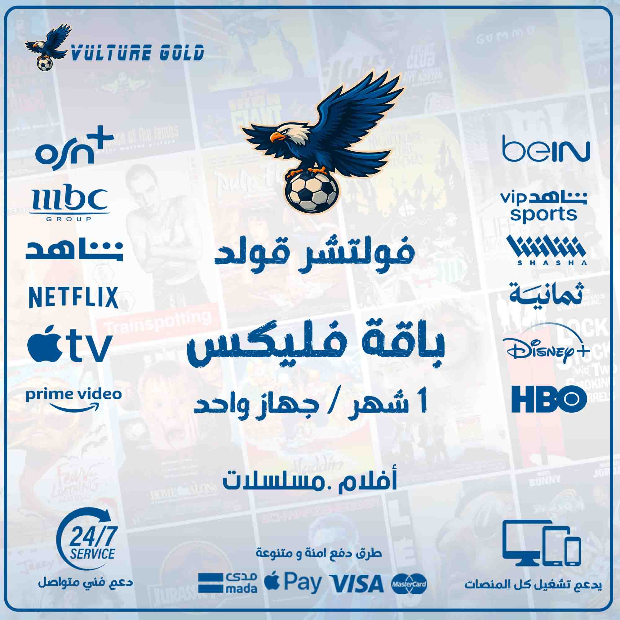 اشتراك فولتشر فيلكس شهر - Vulture Flix 1 اشتراك فولتشر فيلكس شهر - Vulture Flix