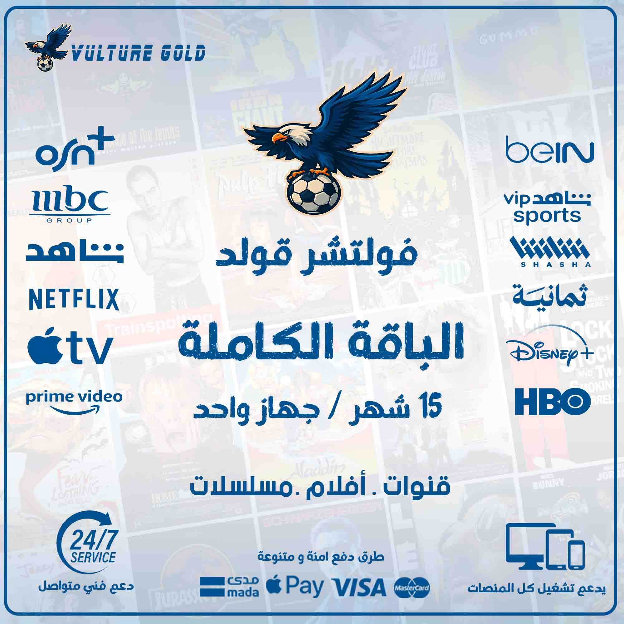 اشتراك فولتشر قولد 15 شهر - Vulture Gold 1 اشتراك فولتشر قولد 15 شهر - Vulture Gold