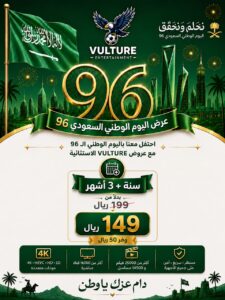 اشتراك فولتشر 12 شهر+3 اشهر - Vulture TV